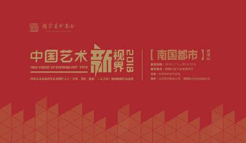 展讯 | 中国艺术新视界巡展走进香港